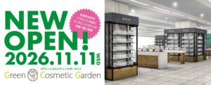 佐賀玉屋、Green Cosmetic Gardenを11月11日にオープンへ