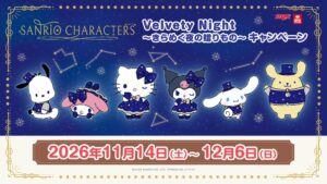 タイトー、サンリオの限定プライズを11月14日より展開へ キャンペーンも実施