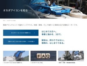 オカダアイヨン 会社情報サイト内にオカダアイヨンを知るを公開