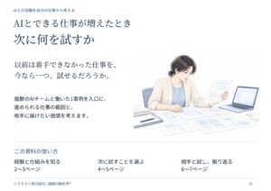 リクエスト、複数AIチーム協働による仕事観変化の実践記録を公開