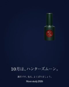 ukaがuka Moon study 26/Octを2026年10月26日発売へ