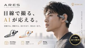 カメラ搭載のオープンイヤー型イヤホンARESがMakuakeに登場へ