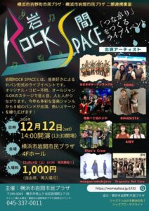 横浜市岩間市民プラザでジャズプロ・サテライトが2026年12月12日に開催へ