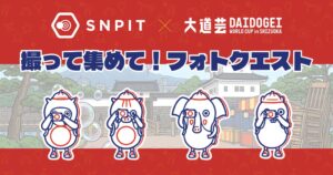 SNPITが大道芸ワールドカップin静岡2026の未来のおまつりラボに出展へ