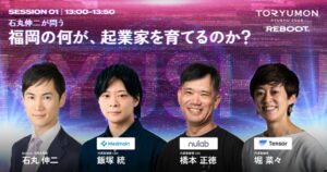 TORYUMON KYUSHU 2026 REBOOT開催へ 石丸伸二氏ら登壇