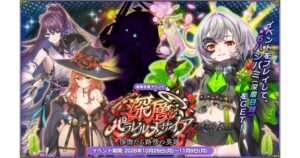 FLOWER KNIGHT GIRLで10月26日にアップデート実施へ 新キャラも登場
