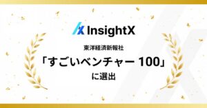 InsightXが東洋経済編集部のすごいベンチャー100に選出