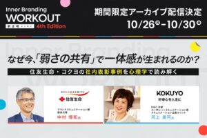 タノシナル、住友生命やコクヨ登壇の社内イベント向けウェビナーを限定配信へ