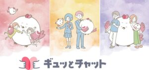 ギュッとチャット ウィンターフェス、pecoさん出演で12月17日開催へ