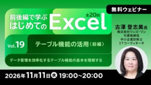 C&R社、初心者を対象とした無料オンラインExcelセミナーを11月に開催へ