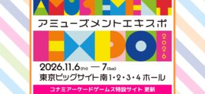 AMUSEMENT EXPO 2026、コナミアーケードゲームスが出展追加情報を公開