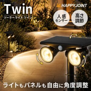 HAPPYJOINT、向きや高さを調整できるソーラーライトTwinを発売へ