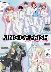 KING OF PRISM新作グッズがAGF2026で販売へ 中外鉱業ブースとECで展開