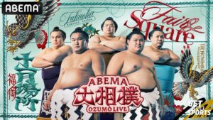 ABEMA、大相撲十一月場所のキービジュアル公開　全取組を無料生中継へ