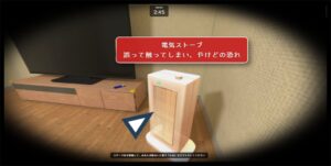 東京都が事故予防体験シミュレーターを公開 子供の事故リスクを学習