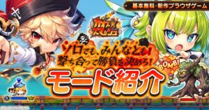 ムーンラビットのカオス★スマッシュが10月29日15時開始へ 多彩なモード公開