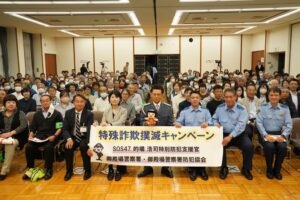 的場浩司支援官が特殊詐欺対策を呼びかけ 静岡県小山町で地域安全大会