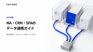 株式会社くるみバディがMAやCRMなどのデータ連携ガイドを公開
