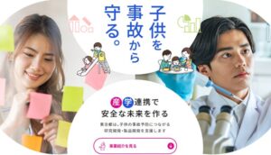 東京都が子供を事故から守る環境づくり促進事業の令和８年度採択者を決定