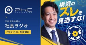 ファルムコンサルティング、成長阻害要因に着目するポッドキャスト番組の配信を開始