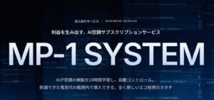 宮崎電力、空調AI制御MP-1 SYSTEM提供開始 県内初自社調べ