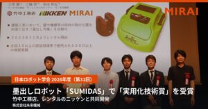 未来機械などの墨出しロボットSUMIDASが日本ロボット学会実用化技術賞を受賞