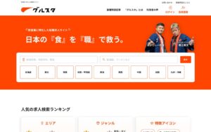 堀江貴文氏が飲食特化求人サイトグルスタの公式アンバサダーに就任