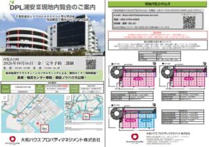 船井総研SCが大和ハウス プロパティマネジメントの内覧会セミナーに登壇