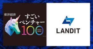 ランディット、東洋経済のすごいベンチャー100でモビリティ分野に選出