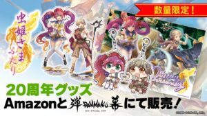 ケイブ、虫姫さまふたり20周年記念グッズ発売　ごまおつ内で記念イベントも開催