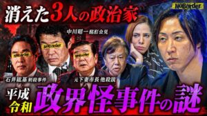 株式会社NoBorder、政界の謎を議論する番組第70回を公開
