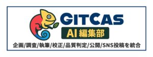 diggtag、企画から公開まで100％自動化のGitCas AI編集部を提供へ