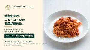 トリニティエナジー、グルテンの生成を抑えた半生パスタを2027年1月に発売へ