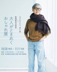 nanadecor、松坂屋名古屋店の大人がときめく おしゃれ展に初出展へ