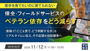 ザクティが遠隔支援による若手育成と技能継承を解説するセミナーを開催へ