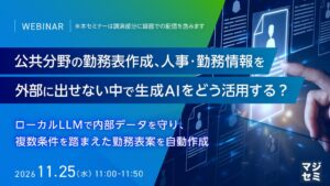 エフサステクノロジーズとマジセミがローカルLLM活用セミナーを開催へ