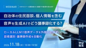 エフサステクノロジーズ、ローカルLLM活用のセミナー開催へ