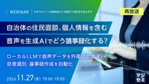 エフサステクノロジーズ、自治体向けにローカルLLM活用セミナーを開催へ