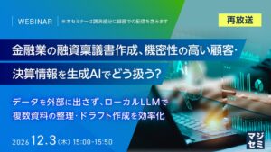 エフサステクノロジーズ、融資業務へ生成AIを活用するセミナーを開催へ