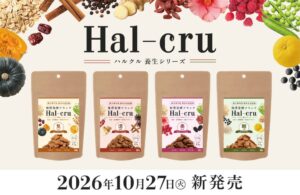 Hal-cru 養生シリーズ全4種、薬日本堂監修で10月27日先行発売へ