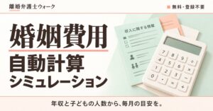 株式会社UOCC、婚姻費用自動計算ツールを離婚弁護士ウォークで公開 会員登録不要