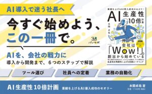 フォーウェイ、新刊AI生産性10倍計画を2026年10月27日発売へ