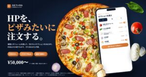 コエクロスは中小向けHP制作コエファネルを2026年10月27日に本格展開へ
