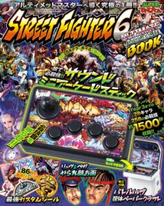 小学館、ストリートファイター6のファンブックを2026年10月27日に発売へ