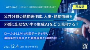 エフサステクノロジーズ、ローカルLLM活用セミナー開催へ 勤務表作成事例を紹介