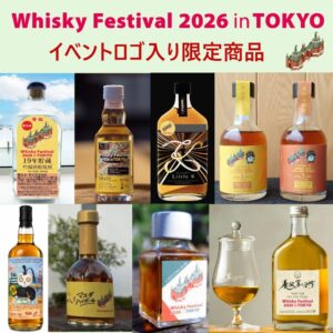 ウイスキーフェスティバル2026 in 東京で計8社が限定オリジナル商品を販売へ