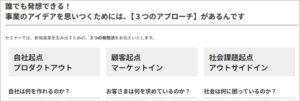 シェダル、社会課題起点の新規事業アイデア講座を11月に国分寺で開催へ