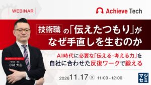 アルバイトタイムスが技術職の伝える力と考える力を鍛えるセミナーを開催へ