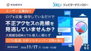 ジュピターテクノロジー、ログ分析とセキュリティ強化に関するセミナーを開催へ