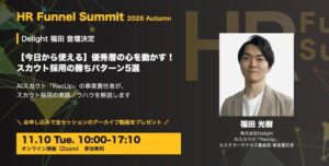 Delight、採用カンファレンスを2026年11月10日に開催へ